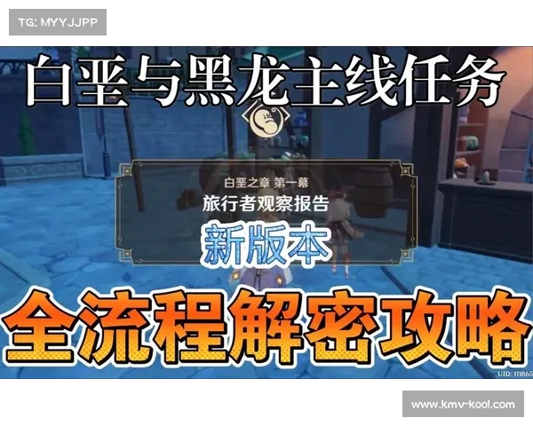 原神白垩与黑龙活动深度解析挑战机制与剧情发展全览 原神白垩与黑龙活动深度解析挑战机制与剧情发展全览